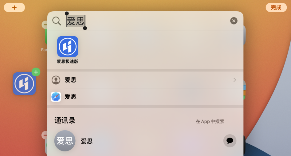 鹿泉苹果手机维修分享iOS 15 聚焦搜索功能有哪些改进 