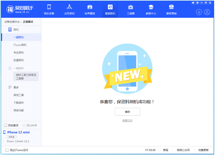 鹿泉苹果手机维修分享iOS 16.5.1正式版升级_iOS 16.5.1正式版一键刷机教程 